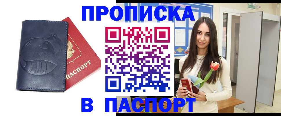 регистрация в Ангарске